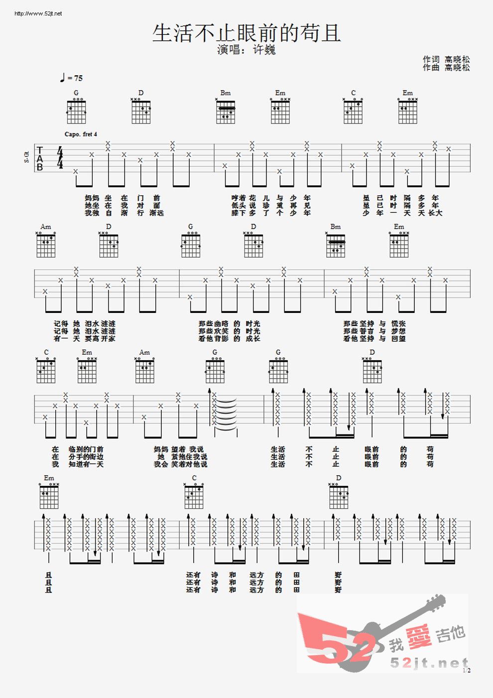 《生活不止眼前的苟且吉他谱 许巍高清原版图谱》吉他谱-C大调音乐网