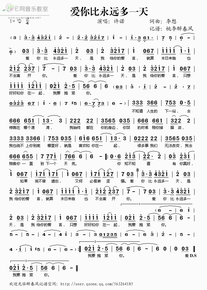 《爱你比永远多一天——许诺（简谱）》吉他谱-C大调音乐网