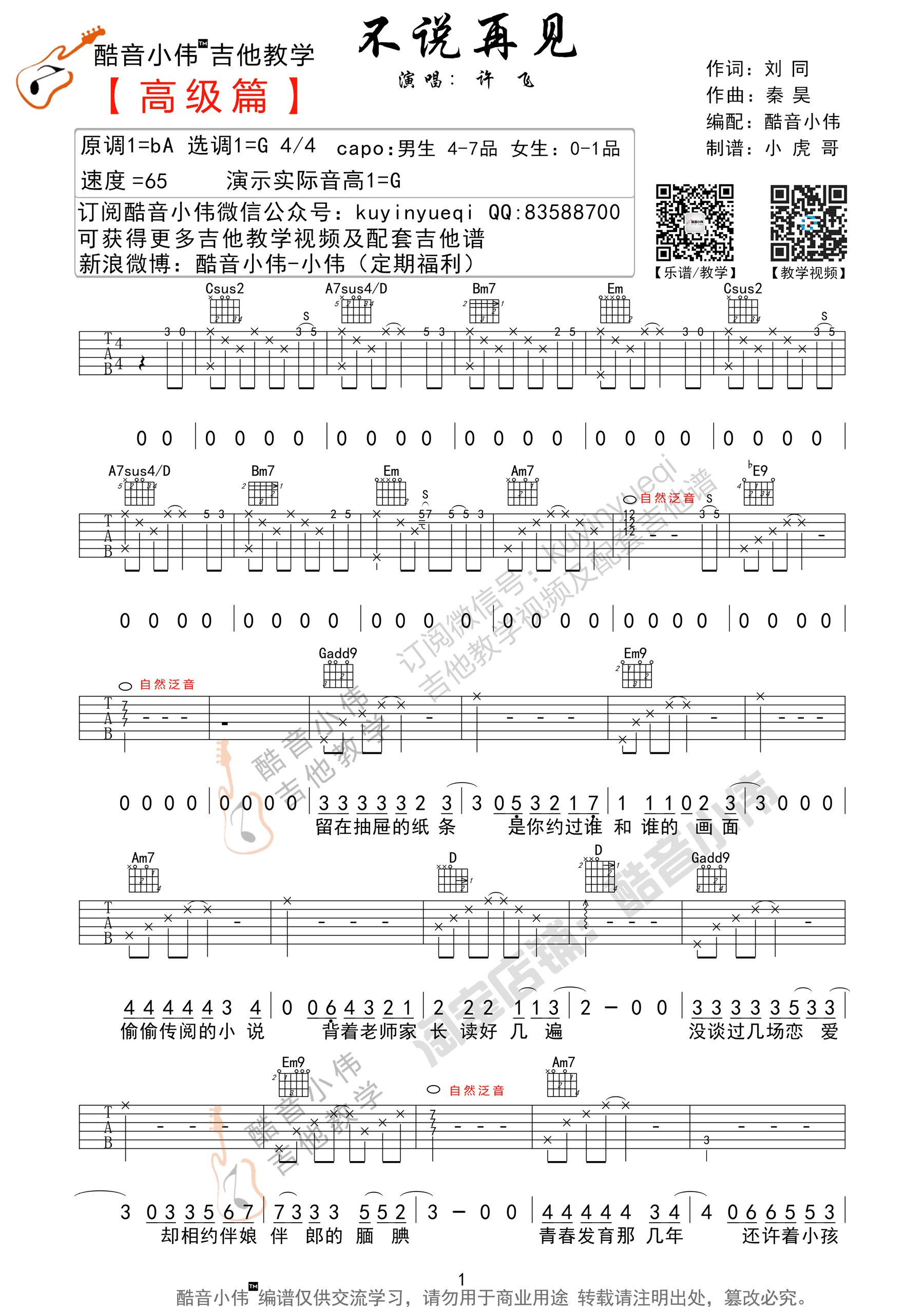 不说再见吉他谱 许飞 G调版超原版-C大调音乐网