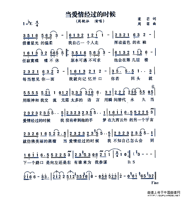 《当爱情经过的时候-周艳泓（简谱）》吉他谱-C大调音乐网