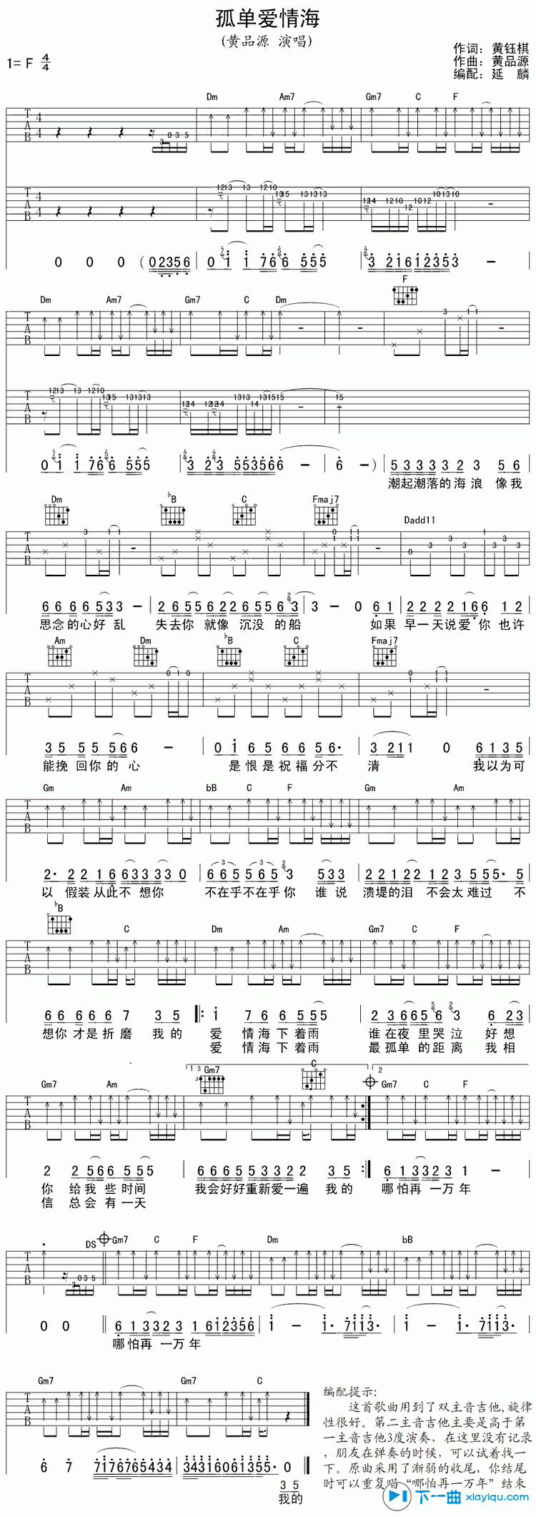《孤单爱情海吉他谱F调（六线谱）_黄品源》吉他谱-C大调音乐网