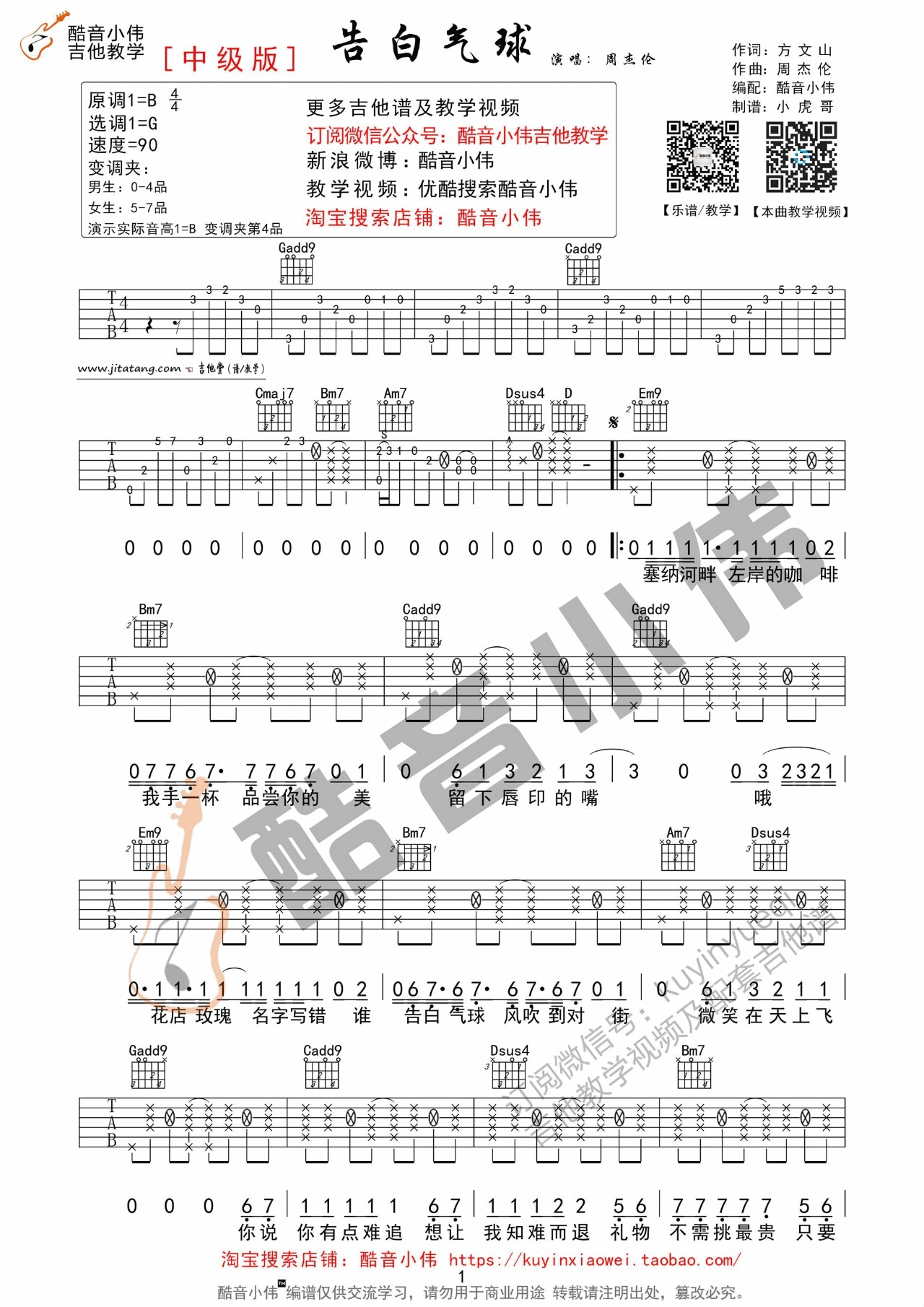 《《告白气球》吉他教学视频+谱（两个版本）》吉他谱-C大调音乐网