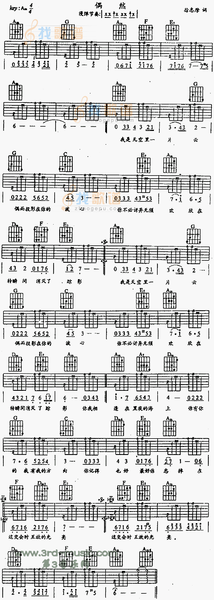 《偶然》吉他谱-C大调音乐网