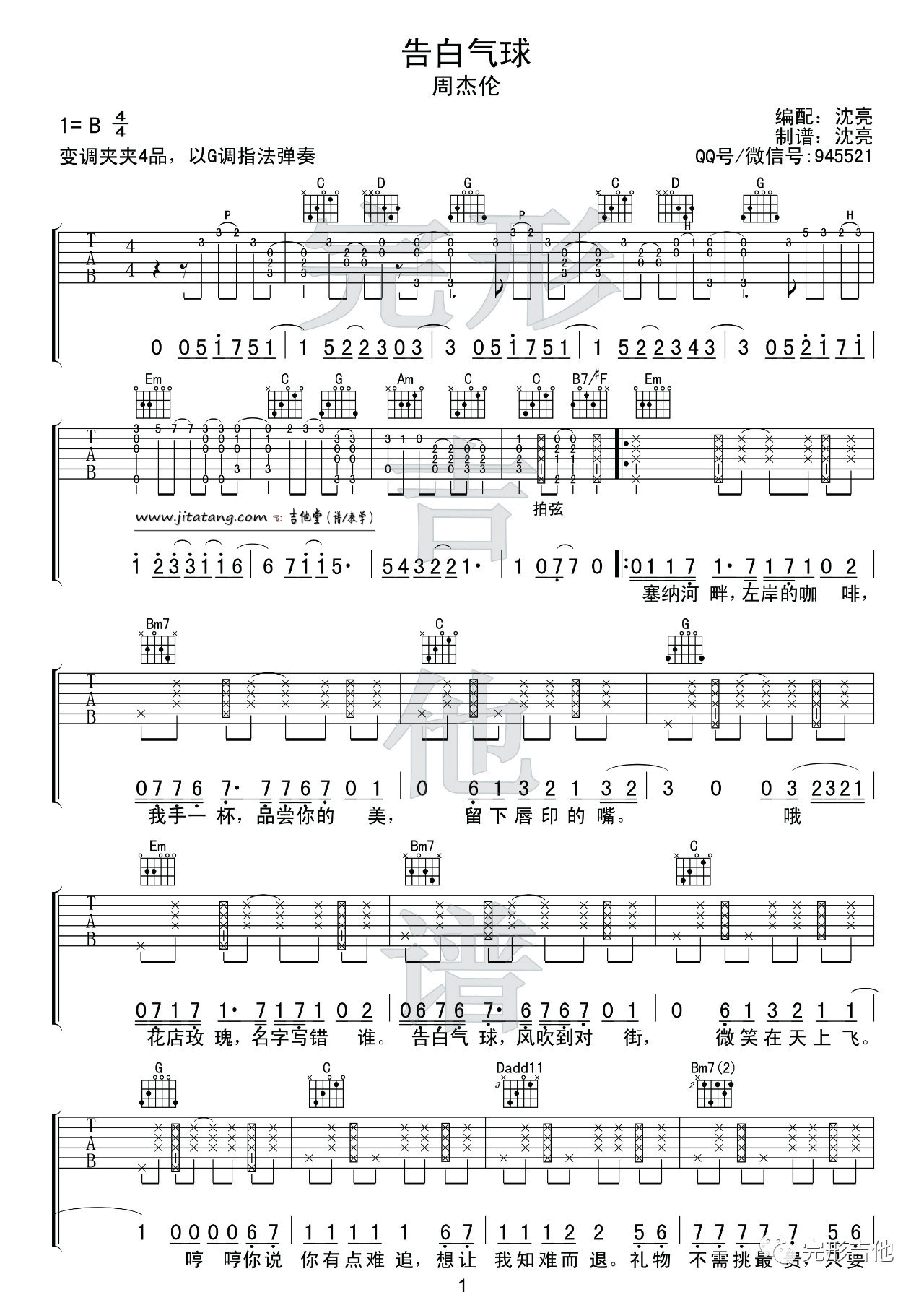 《周杰伦《告白气球》吉他谱_附示范视频》吉他谱-C大调音乐网