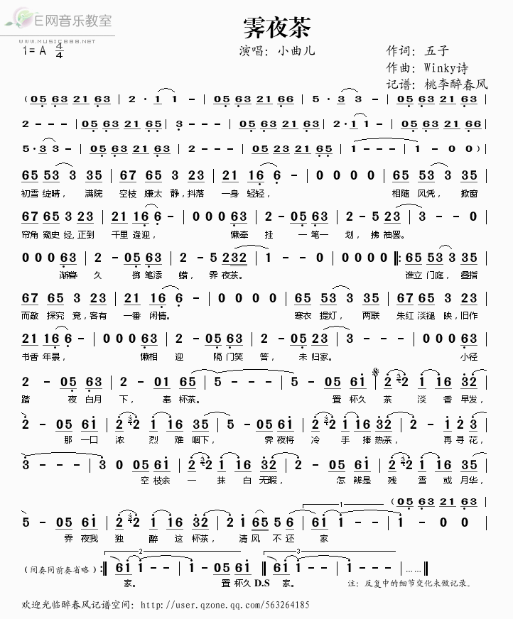 《霁夜茶——小曲儿（简谱）》吉他谱-C大调音乐网