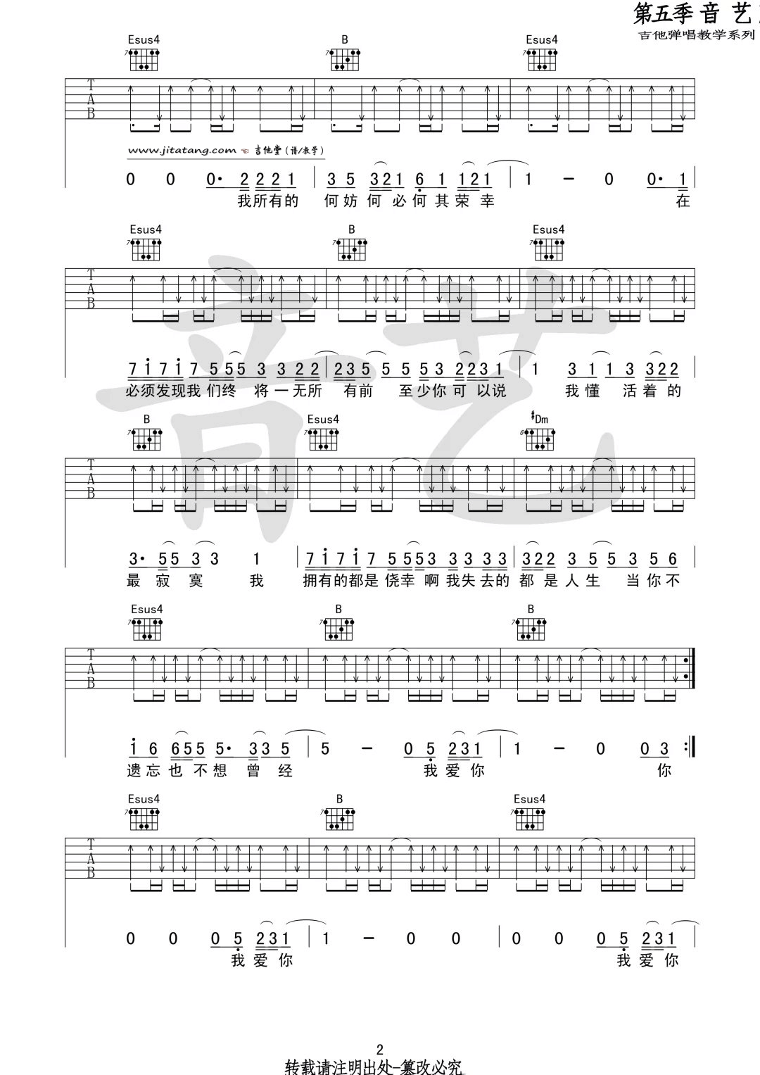 《《关于我爱你》吉他谱_张悬_弹唱六线谱》吉他谱-C大调音乐网