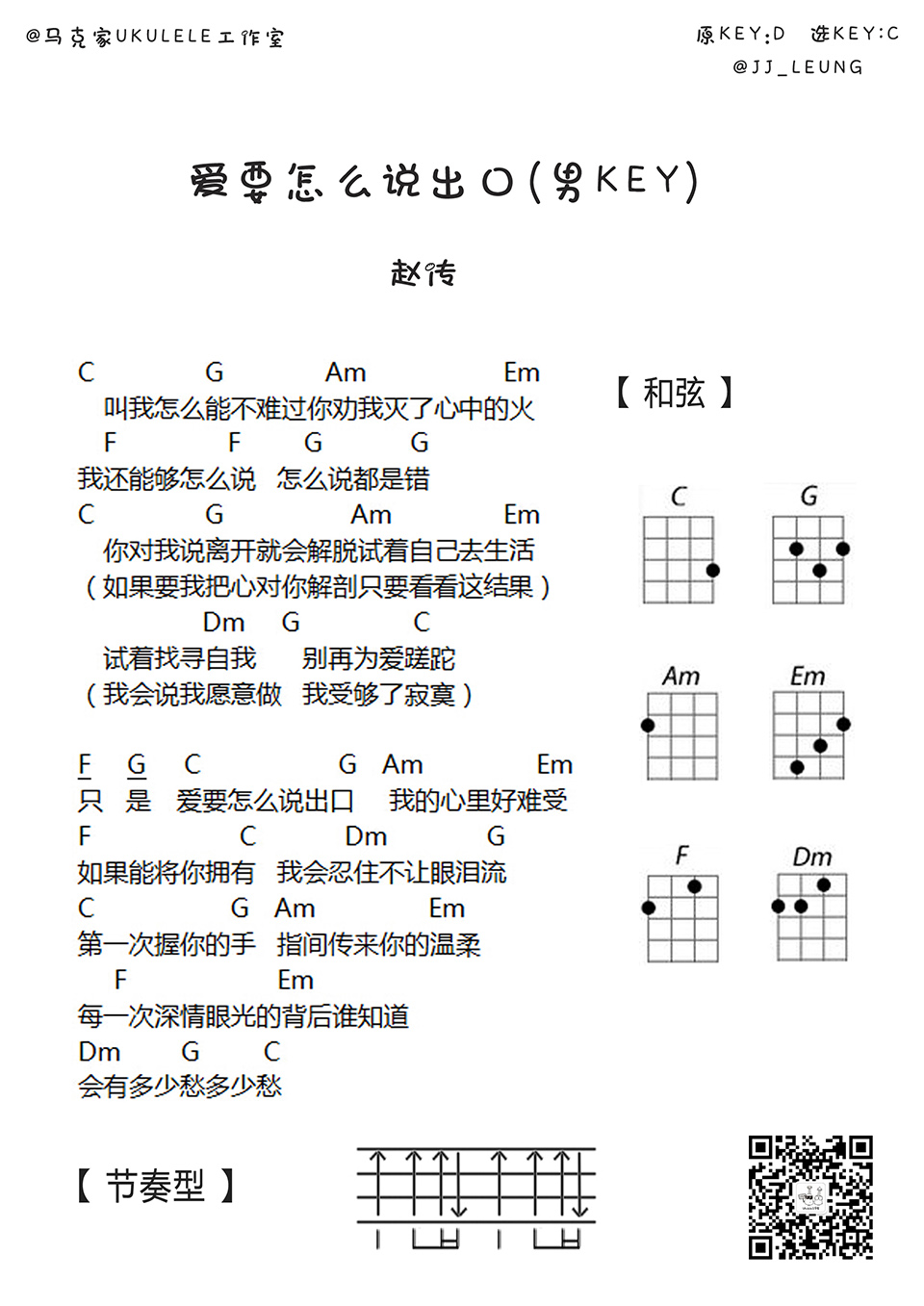 爱要怎么说出口 - 赵传-C大调音乐网