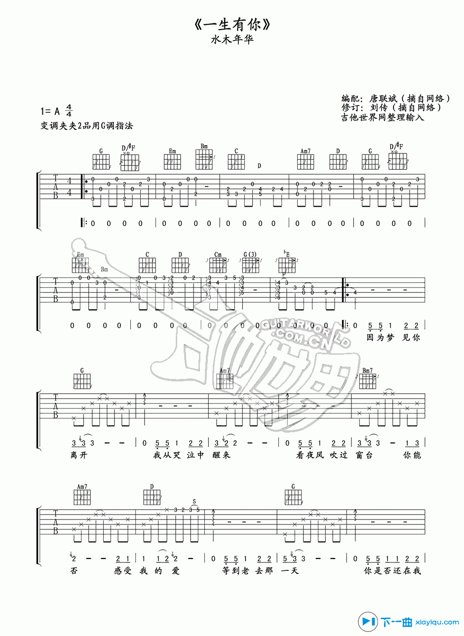 《一生有你吉他谱A调_一生有你吉他六线谱》吉他谱-C大调音乐网