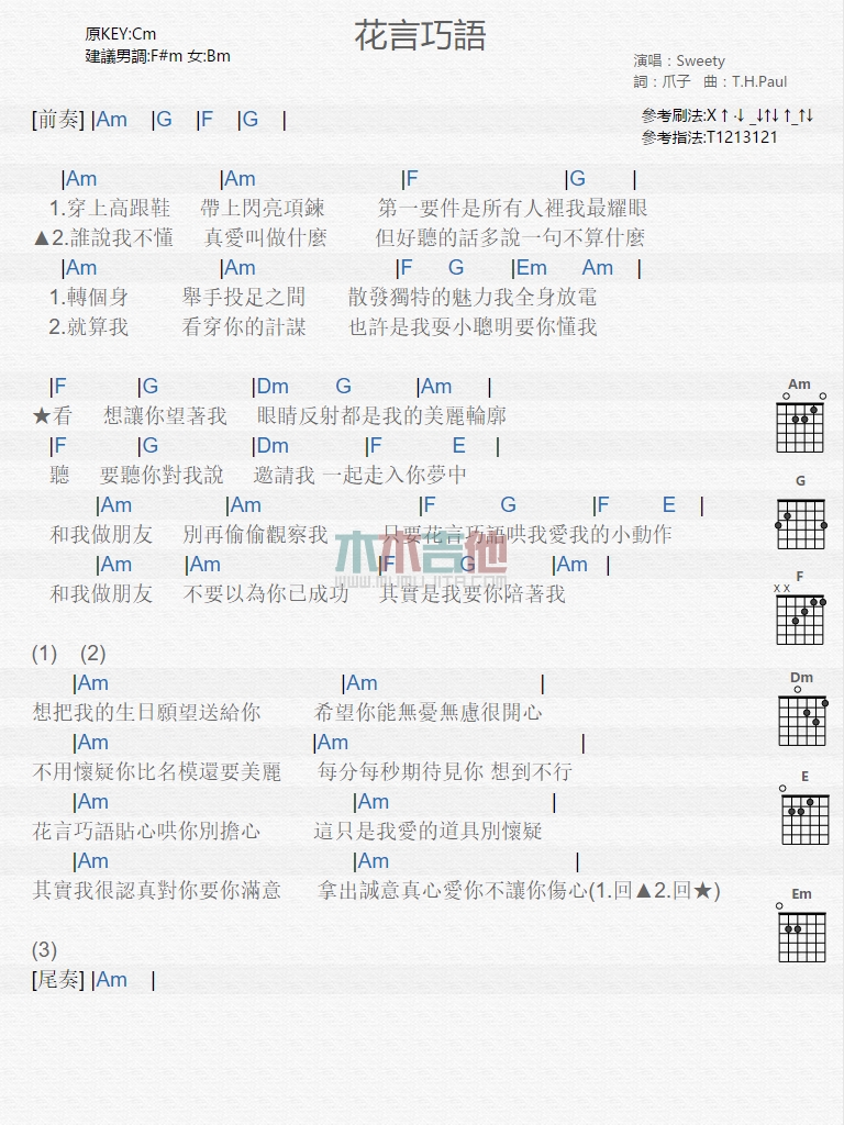 《花言巧语》吉他谱-C大调音乐网