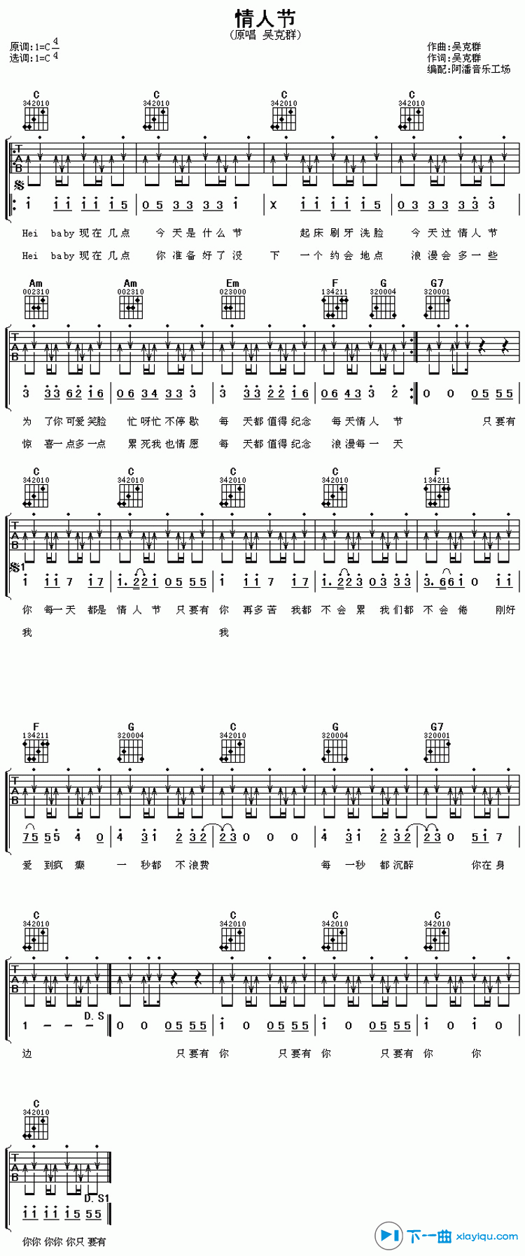 《情人节吉他谱C调_吴克群情人节六线谱》吉他谱-C大调音乐网