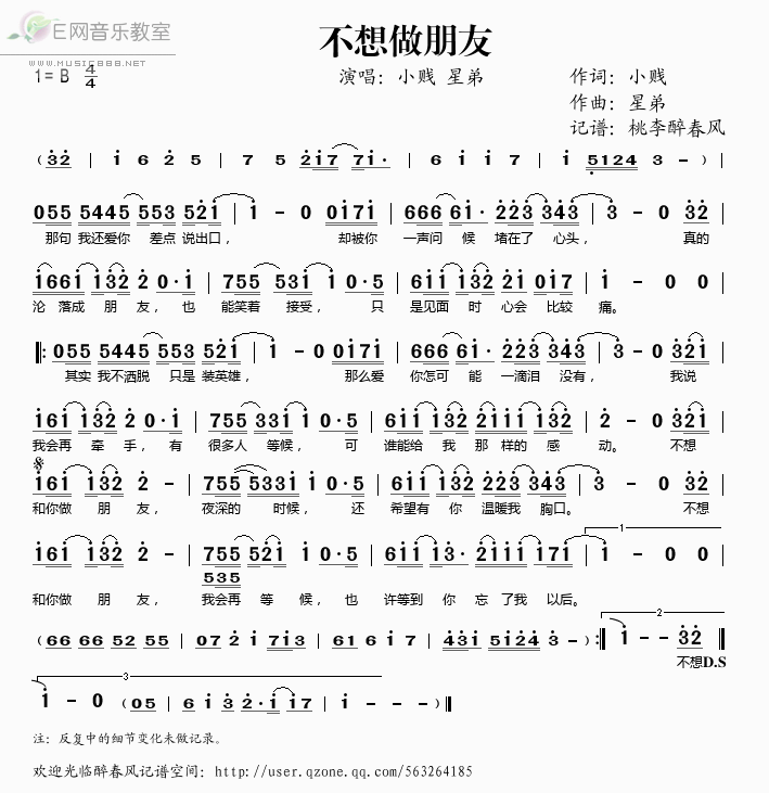 《不想做朋友——小贱 星弟（简谱）》吉他谱-C大调音乐网