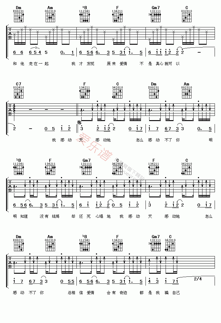 《宇桐非《感动天感动地》》吉他谱-C大调音乐网