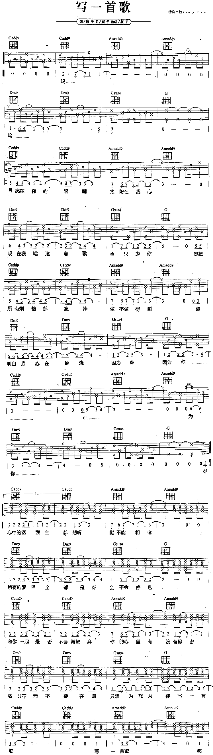 《写一首歌》吉他谱-C大调音乐网