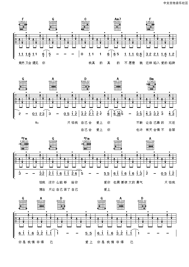 庾澄庆 情非得已吉他谱 C调扫弦版-C大调音乐网