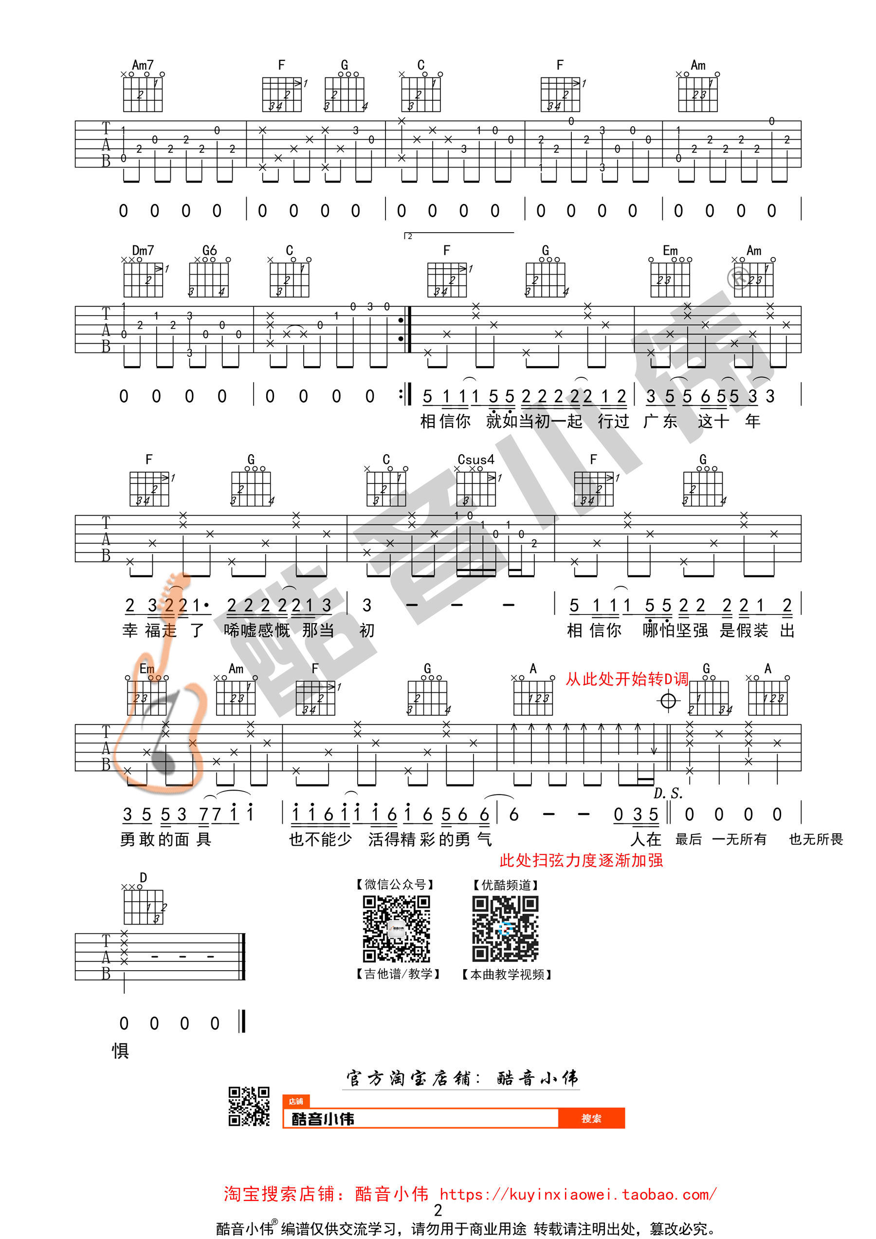 广东爱情故事吉他谱 广东雨神 C调原版编配（酷音小伟吉他）-C大调音乐网