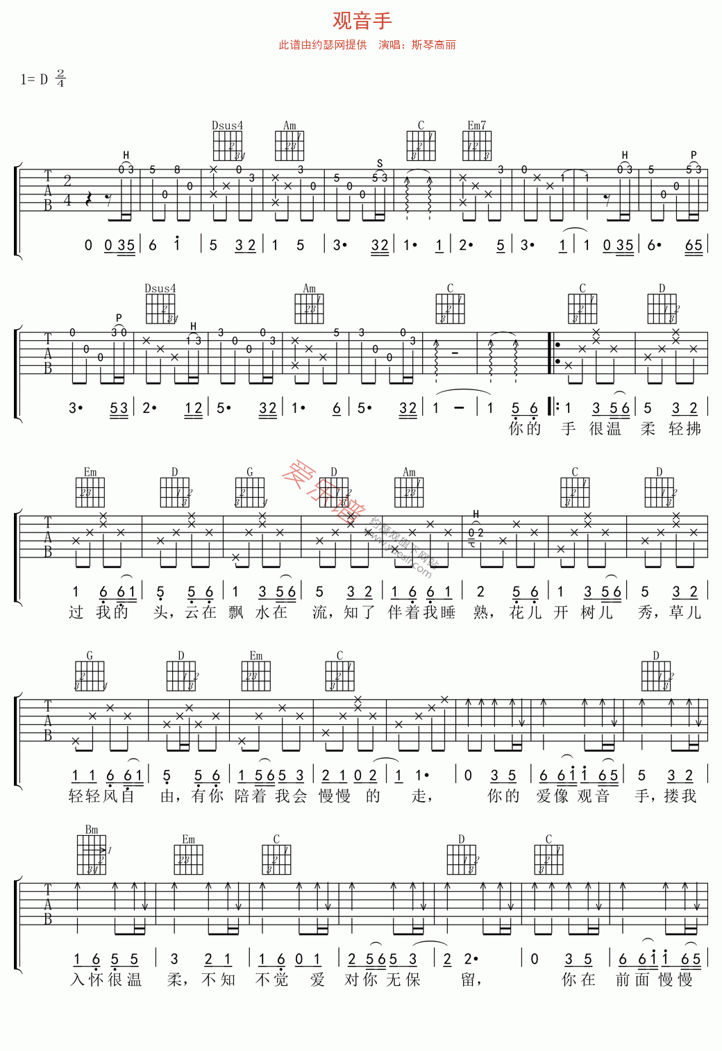 《斯琴高丽《观音手》》吉他谱-C大调音乐网