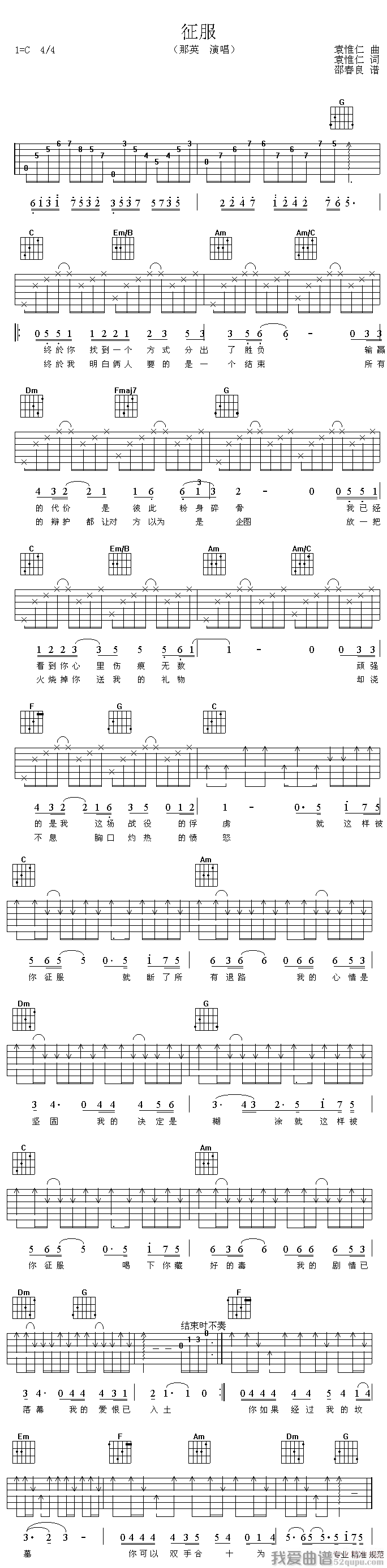 《那英《征服》吉他谱/六线谱》吉他谱-C大调音乐网