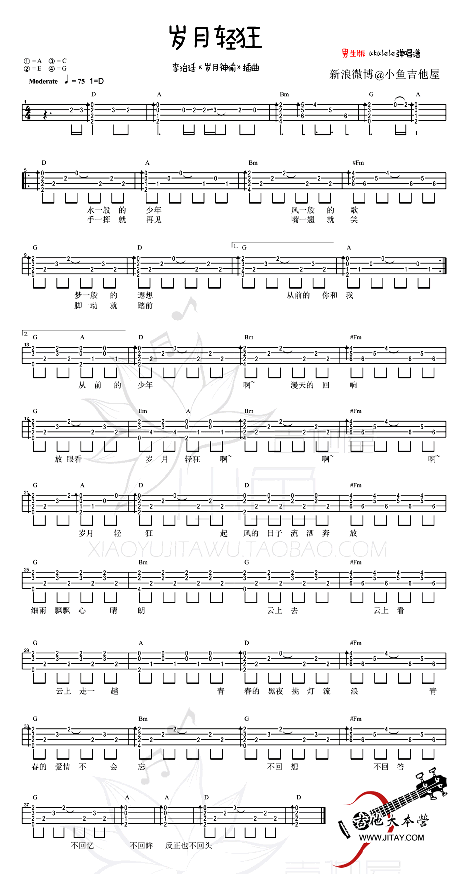 《岁月轻狂ukulele谱-李治廷-女声版+男生版弹唱教学》吉他谱-C大调音乐网