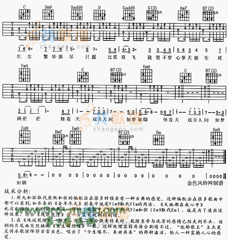 《来生再续缘(《戏说乾隆》片尾曲)》吉他谱-C大调音乐网