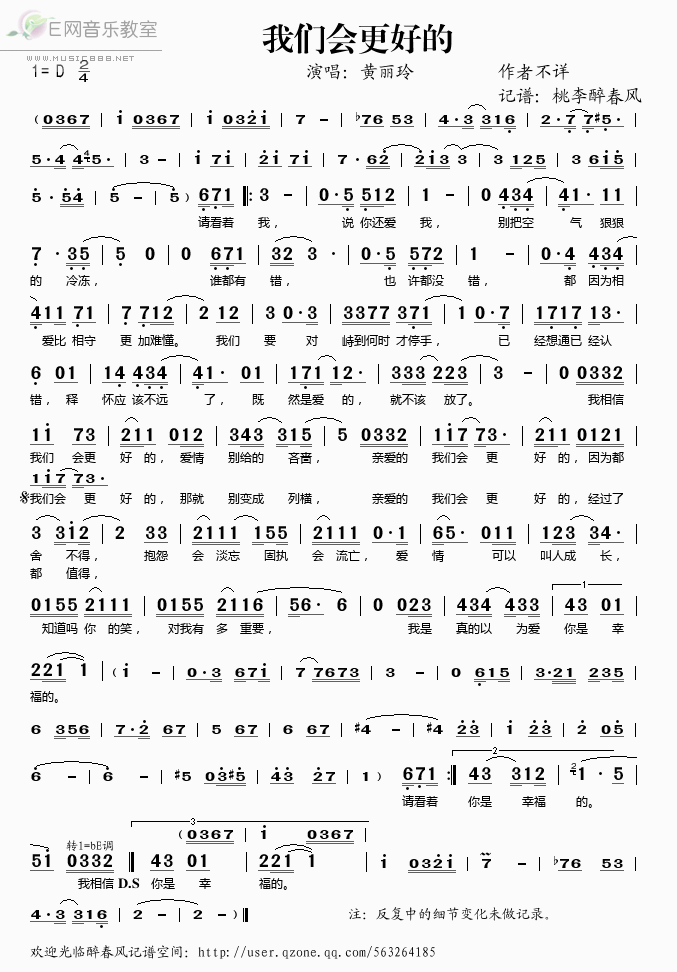《我们会更好的——黄丽玲（简谱）》吉他谱-C大调音乐网