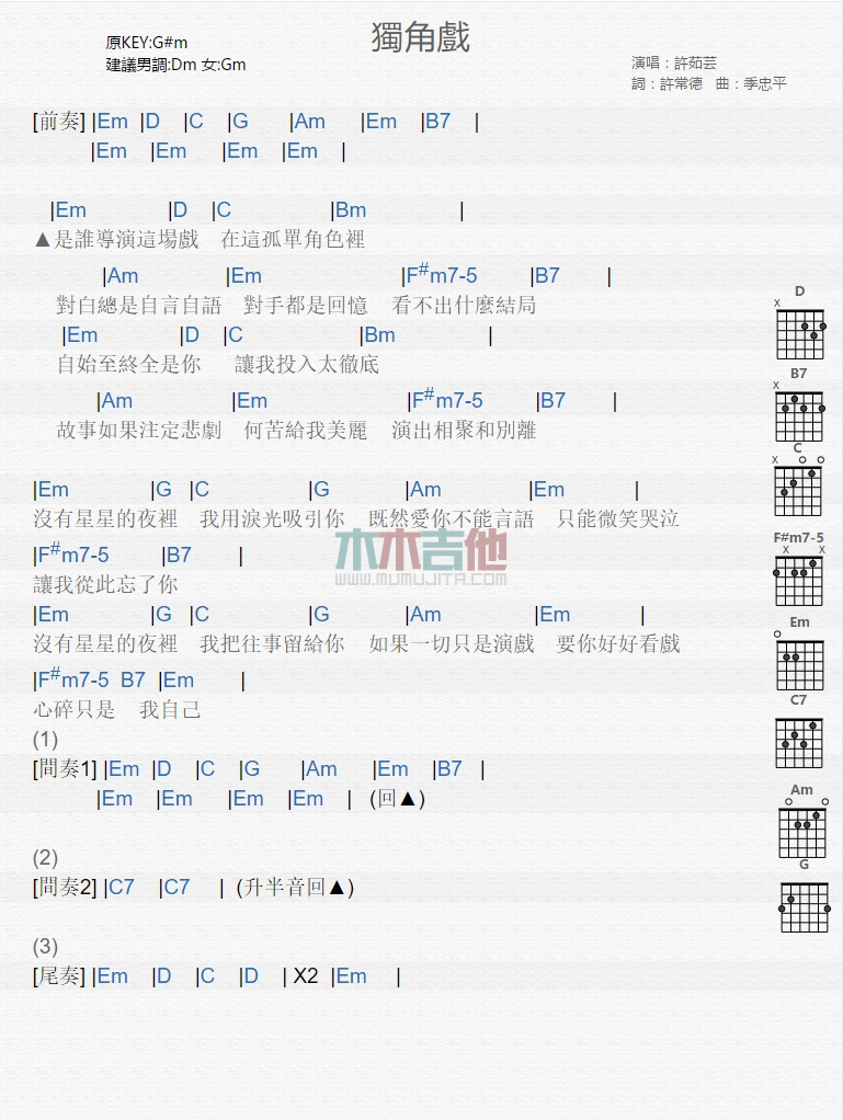 《独角戏》吉他谱-C大调音乐网