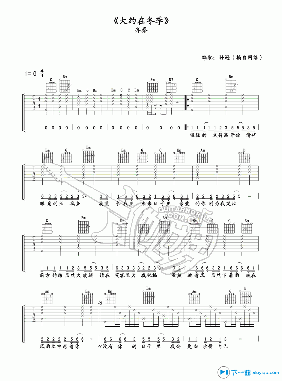 《大约在冬季吉他谱G调_齐秦大约在冬季吉他六线谱》吉他谱-C大调音乐网