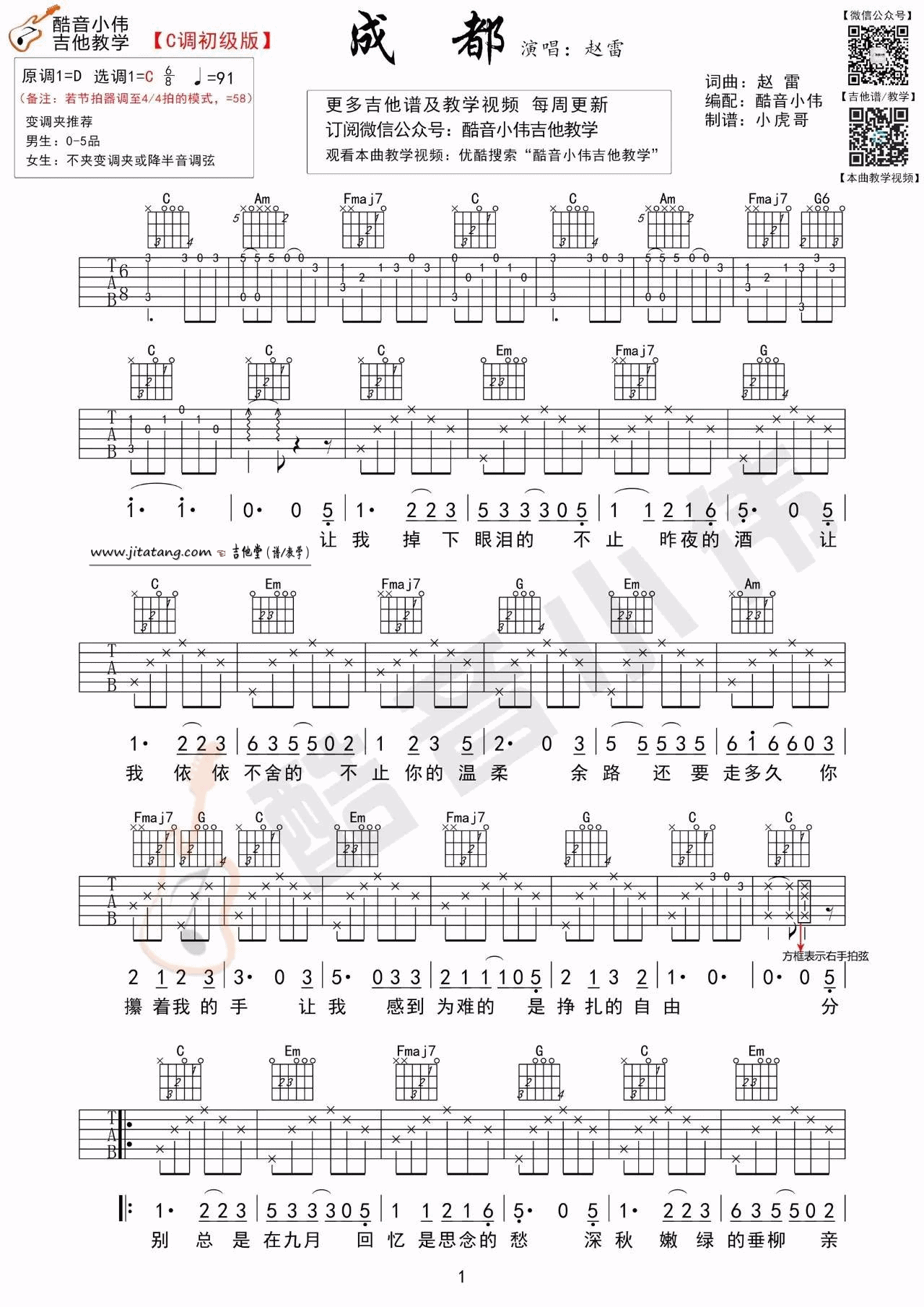 《《成都》吉他弹唱教学+谱（三个版本）》吉他谱-C大调音乐网