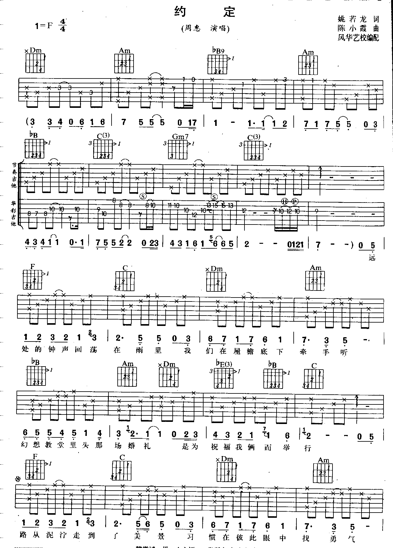 约定-刘传-C大调音乐网