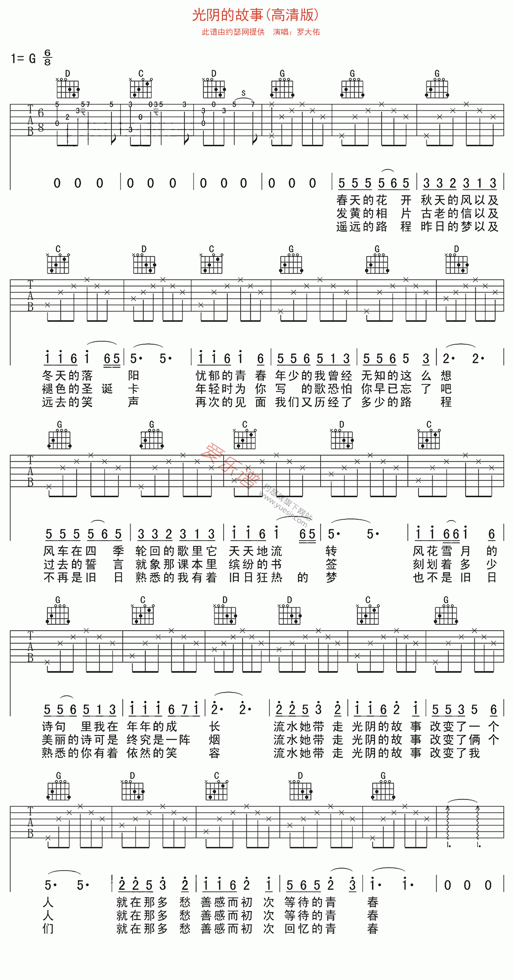 光阴的故事-C大调音乐网