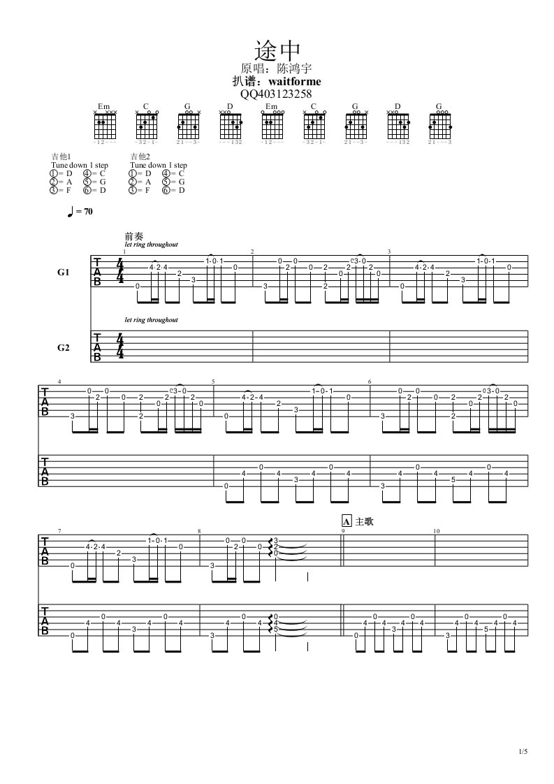 《途中吉他谱_陈鸿宇_途中吉他GTP谱》吉他谱-C大调音乐网