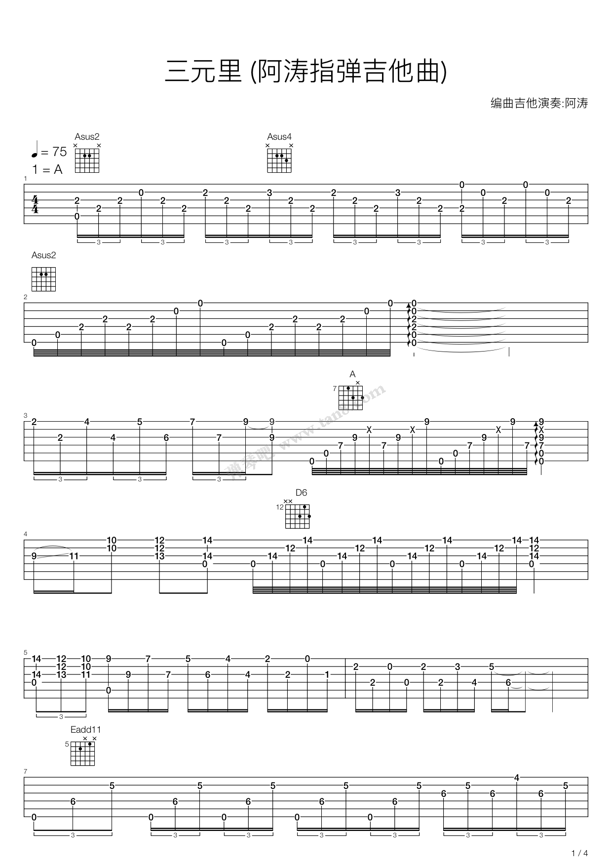 《三元里》吉他谱-C大调音乐网