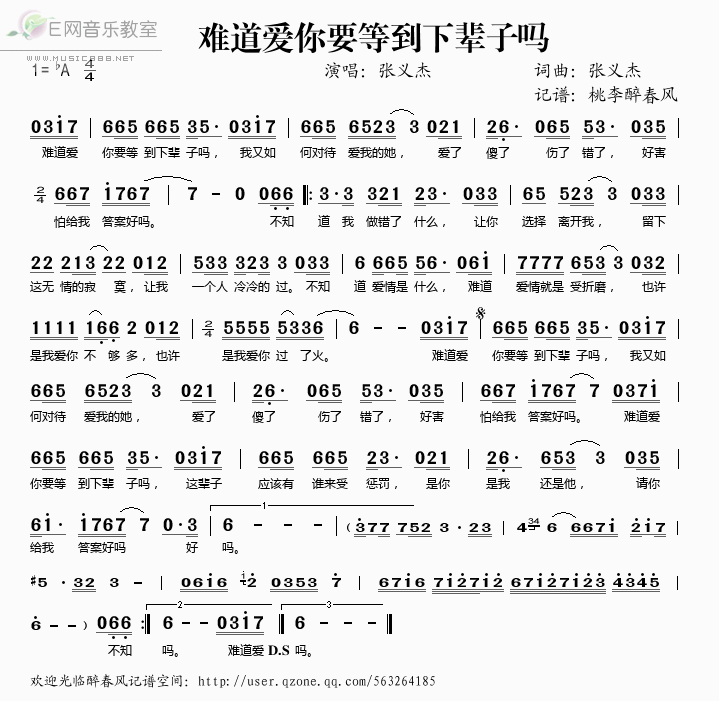 《难道爱你要等下辈子吗——张义杰（简谱）》吉他谱-C大调音乐网