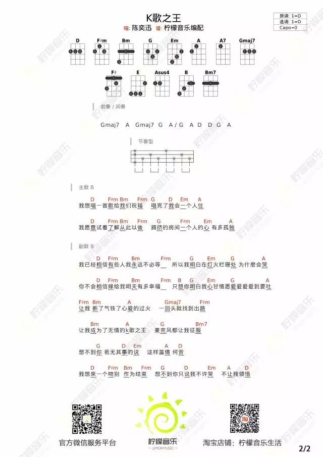 陈奕迅《 K歌之王 》尤克里里谱 – 柠檬音乐-C大调音乐网