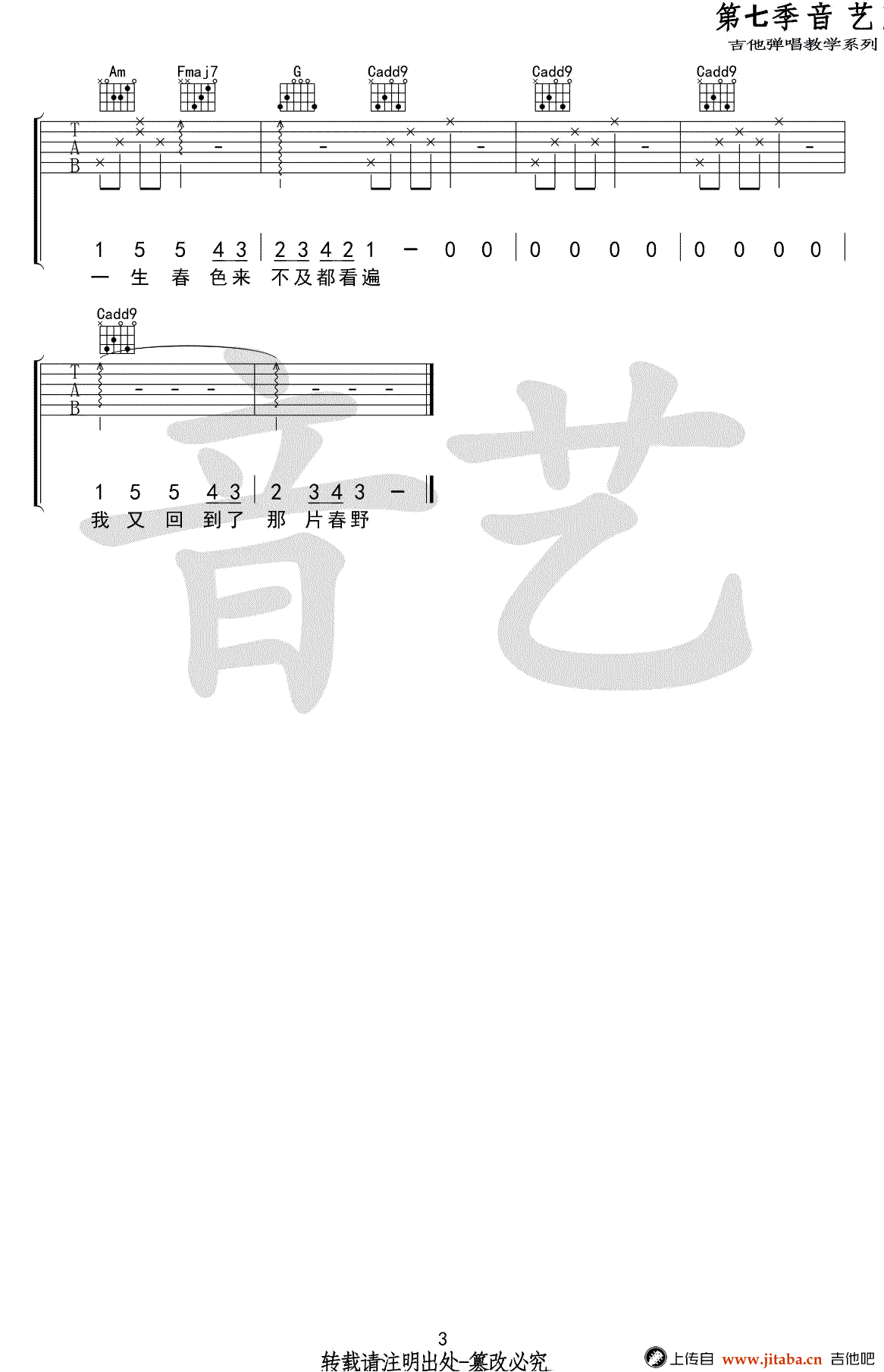 花枝春野吉他谱_不才_C调弹唱谱_《花枝春野》六线谱-C大调音乐网