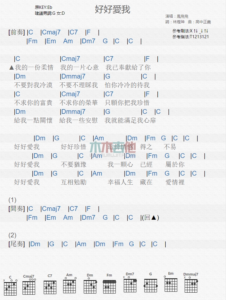 《好好爱我》吉他谱-C大调音乐网