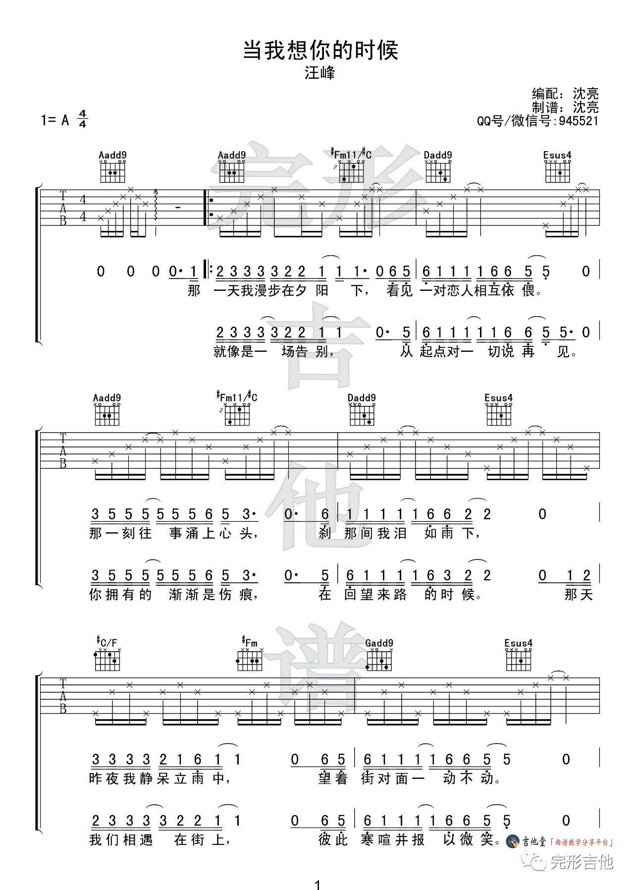 《《当我想你的时候》吉他谱_附弹唱演示_A调六线谱》吉他谱-C大调音乐网