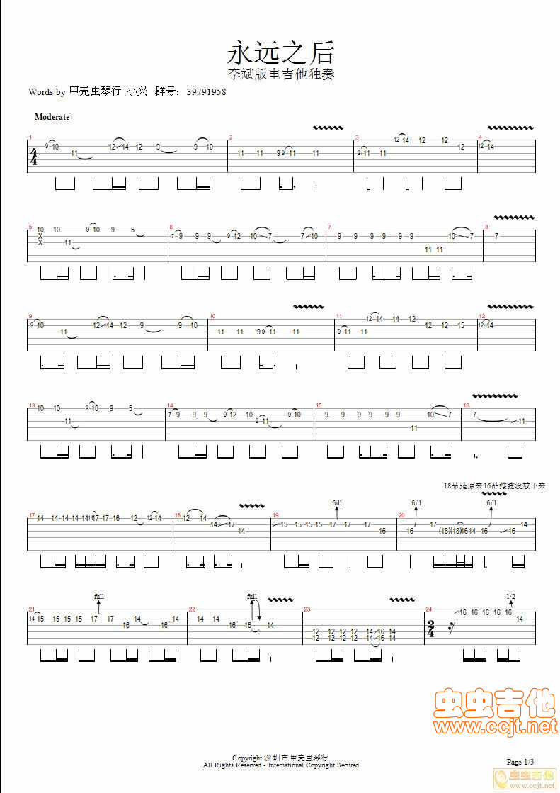 《永远之后》电吉他独奏（李斌版）-C大调音乐网