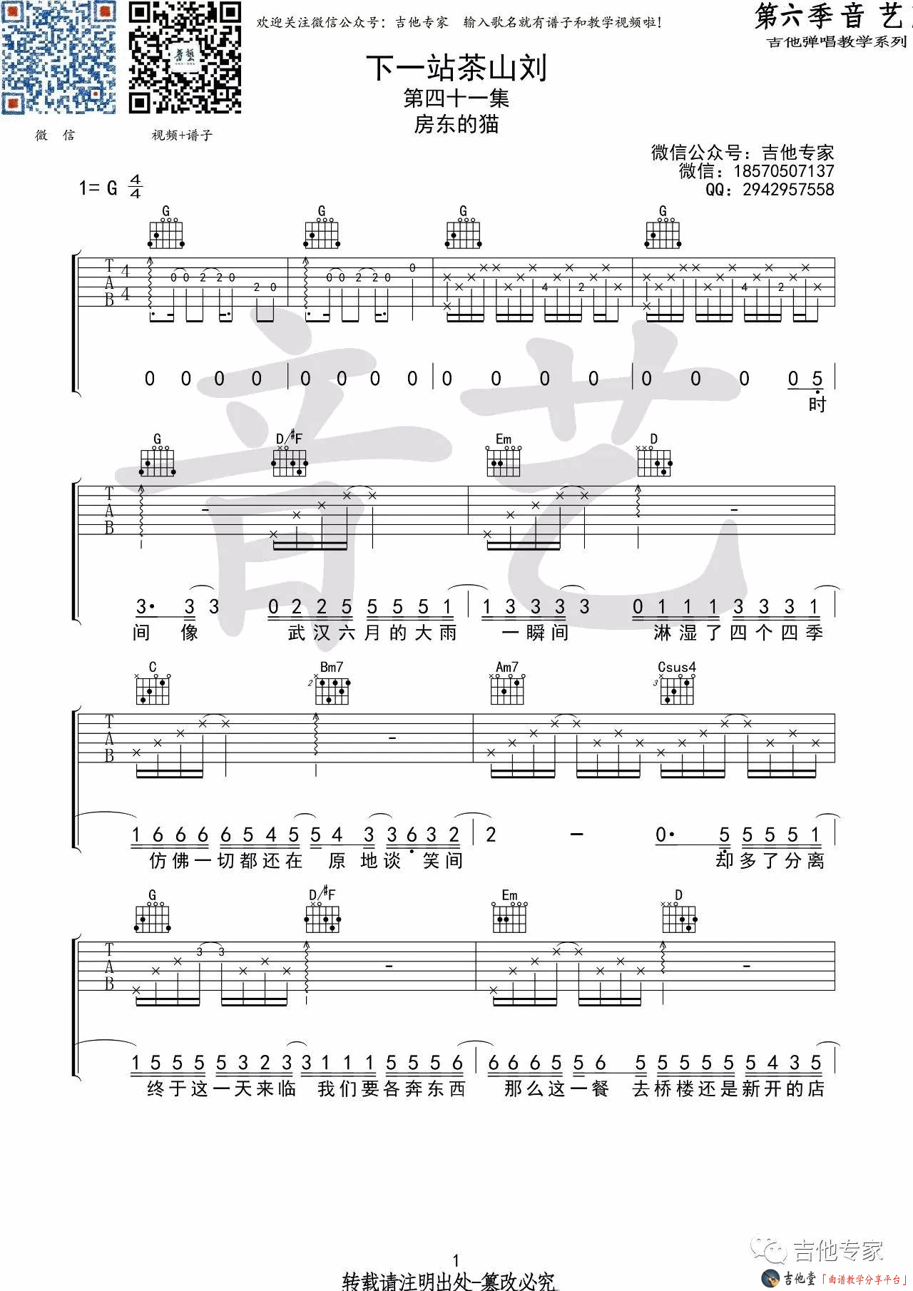 《下一站茶山刘吉他谱_房东的猫_高清G调六线谱》吉他谱-C大调音乐网