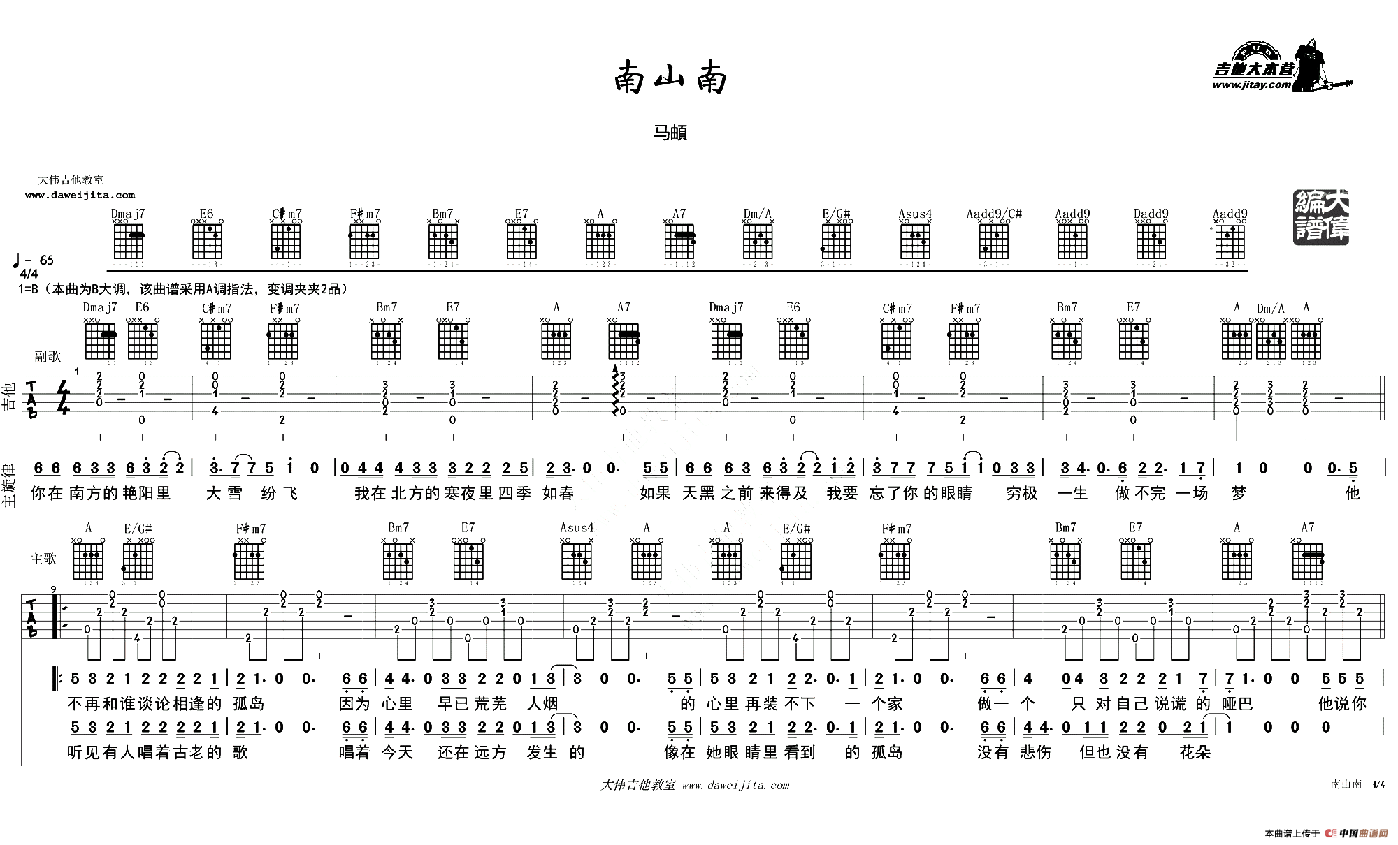 《南山南》吉他谱-C大调音乐网