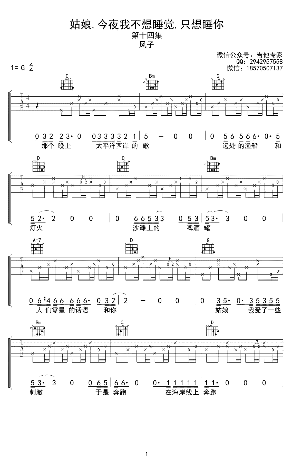 姑娘,今夜我不想睡觉,只想睡你吉他谱_风子_G调弹唱版-C大调音乐网