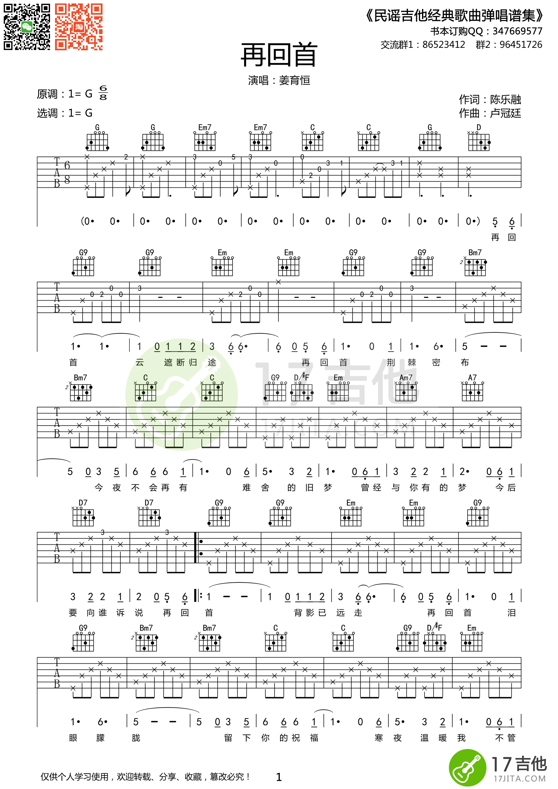 《姜育恒《再回首》吉他谱 G调高清版》吉他谱-C大调音乐网