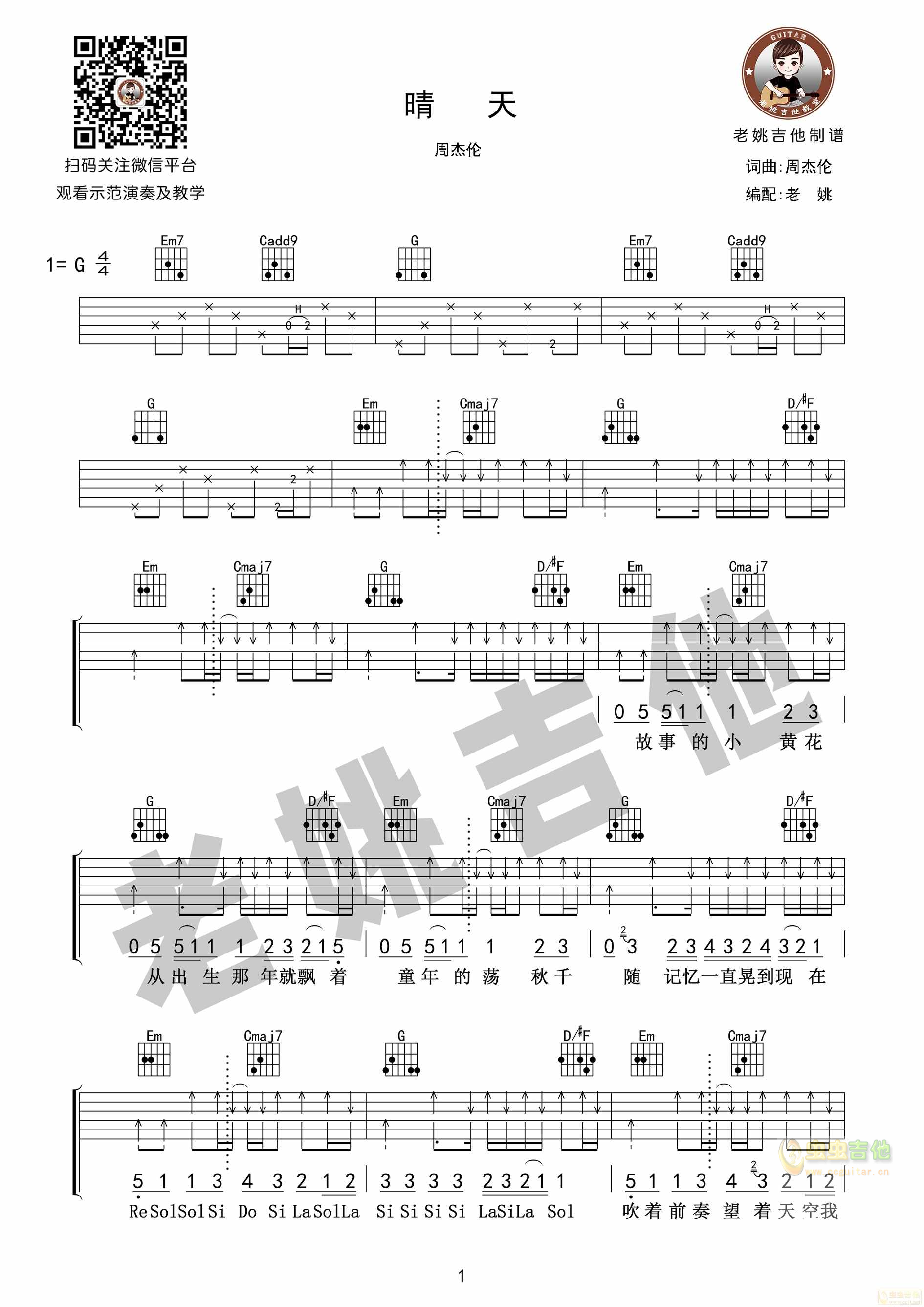 《晴天》周杰伦 吉他谱+视频教学[老姚吉他]-C大调音乐网