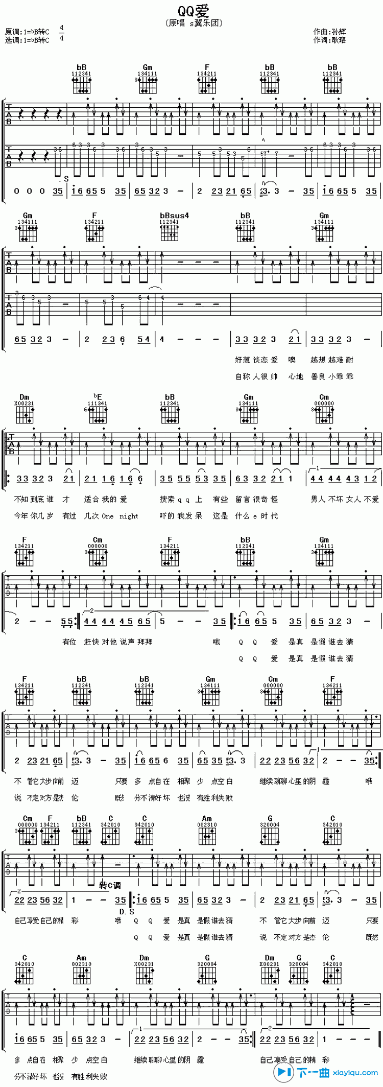 《QQ爱吉他谱B调_S翼乐团QQ爱六线谱》吉他谱-C大调音乐网