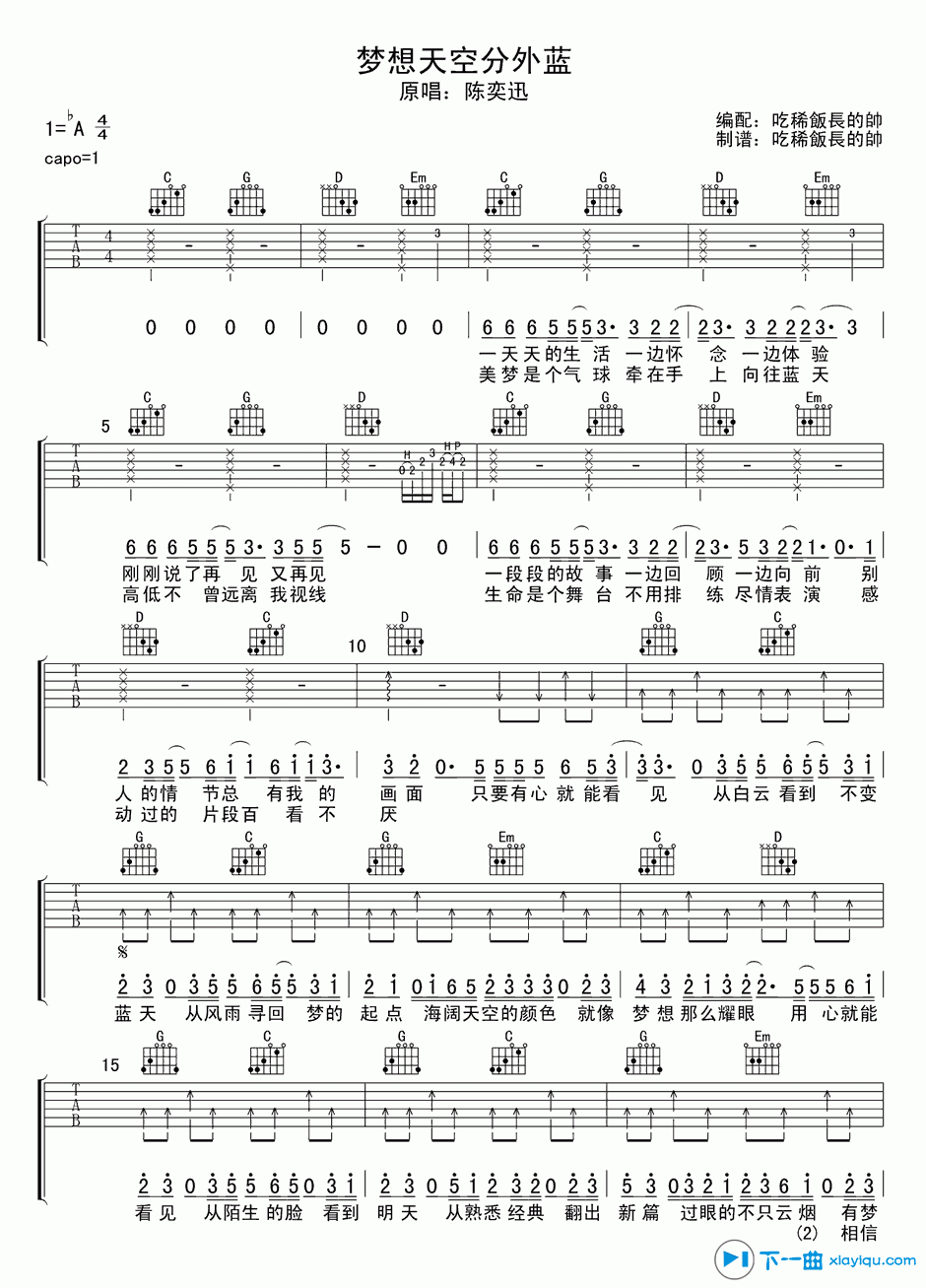 《梦想天空分外蓝吉他谱A调（六线谱）_陈奕迅》吉他谱-C大调音乐网
