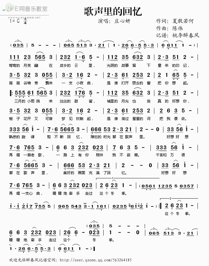 《歌声里的回忆——庄心妍（简谱）》吉他谱-C大调音乐网