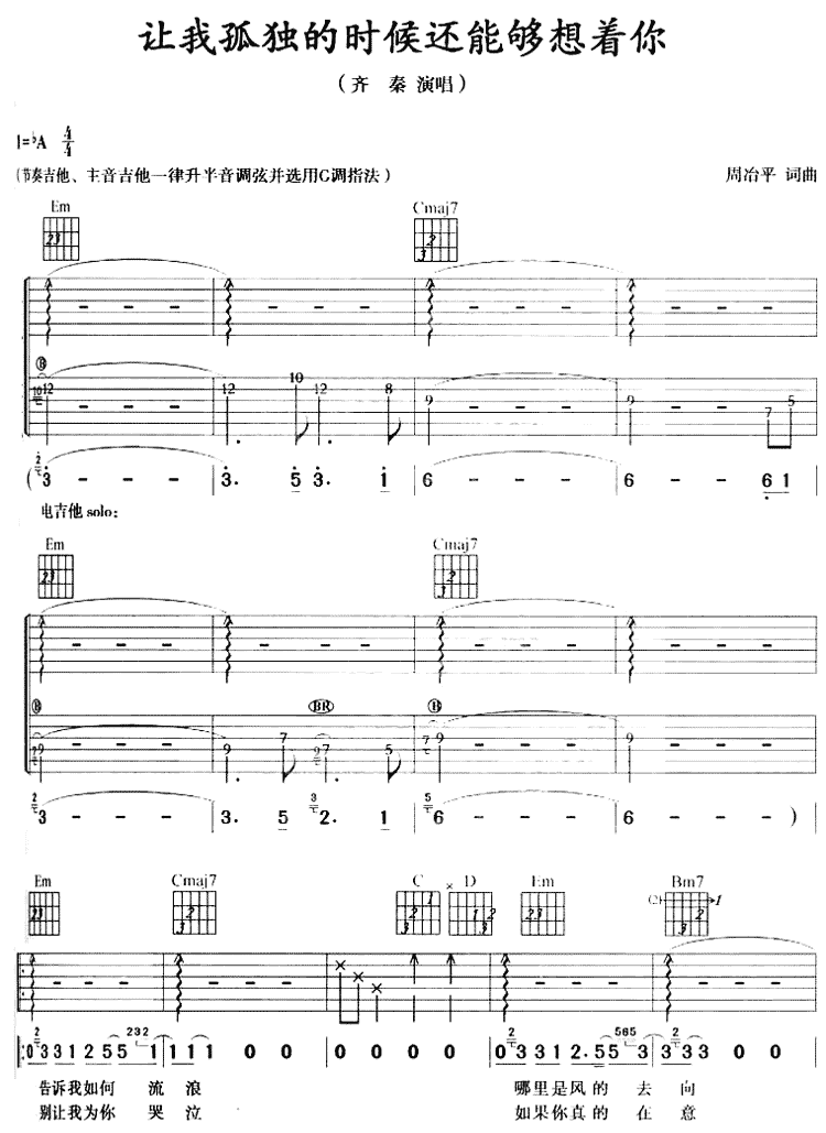 《让我狐独的时候还能够想着你吉他谱--齐秦》吉他谱-C大调音乐网