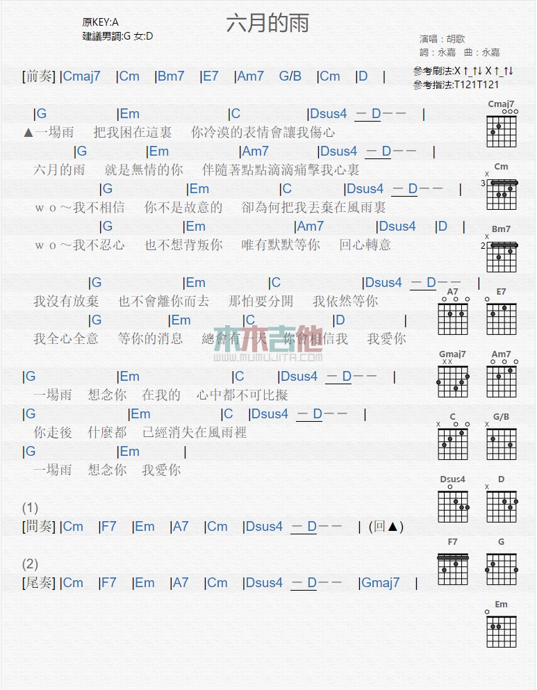 《六月的雨》吉他谱-C大调音乐网