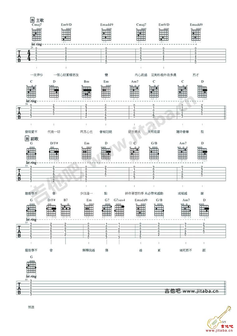 《林俊杰《学不会》吉他谱完整版》吉他谱-C大调音乐网