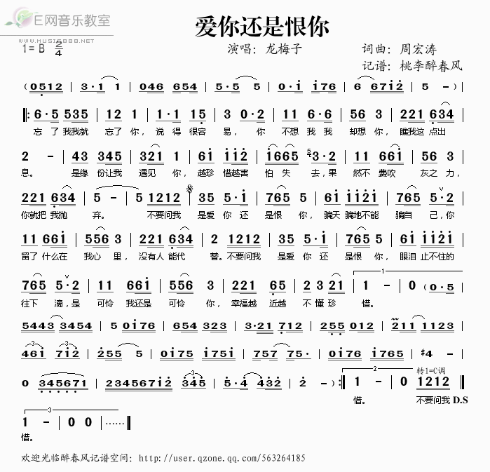 《爱你还是恨你——龙梅子（简谱）》吉他谱-C大调音乐网