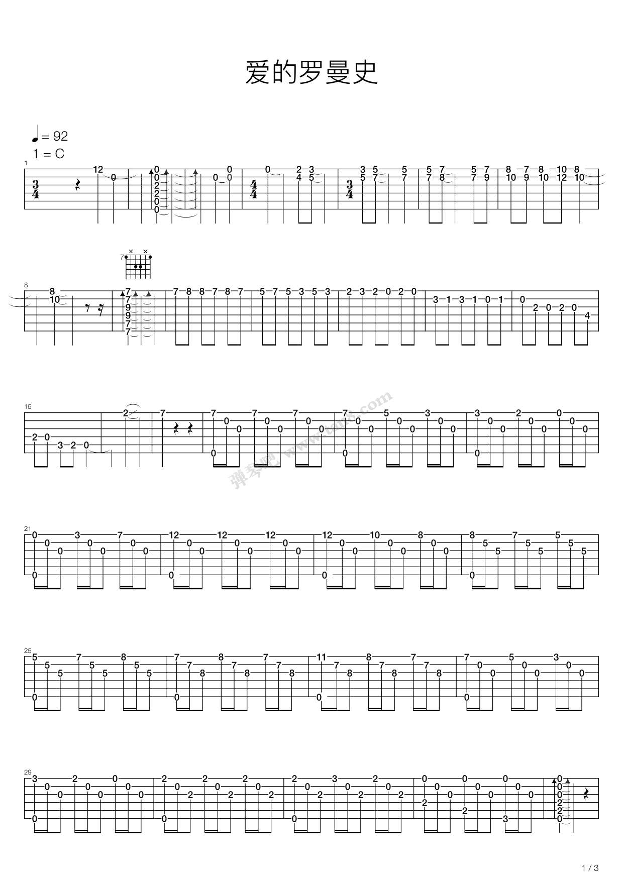 《爱的罗曼史》吉他谱-C大调音乐网